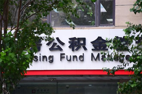 潜江提公积金多久到账（请问提取公积金多久到账）